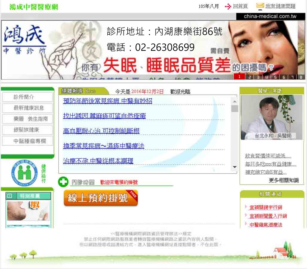 台北市中醫減重-調配個人專屬中藥-找台北鴻成中醫診所